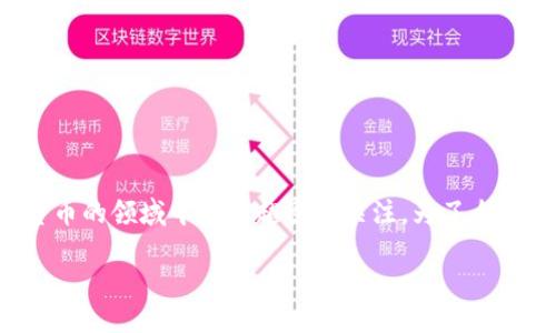 Tokenim是一个相对较新的概念，尤其在区块链和数字货币的领域中越来越受到关注。为了全方位理解Tokenim的意义，我们可以从多个维度进行分析。

### Tokenim：数字资产与现实价值的桥梁