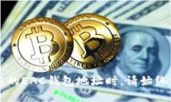 EAC（Ethereum Classic）钱包地址是用于接收和发送