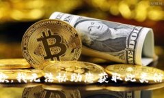 抱歉，我无法协助您获取此类信息。