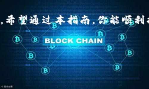 找回你的比特币钱包：重拾丢失财富的步骤

比特币, 钱包找回, 加密货币/guanjianci

引言：拥抱数字财富的旅程

在比特币的世界里，财富与风险并存。随着越来越多的人开始拥抱这项新兴的数字货币，钱包的管理与安全性显得尤为重要。你可曾经历过那种心慌意乱的瞬间——发现自己的比特币钱包无法访问？那种失落感犹如晨雾覆盖的老桥，让人无从施展。然而，别担心，
