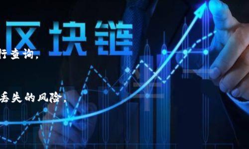 在使用Tokenim钱包进行加密货币交易时，填写Memo地址（有时也称为Tag或Message）是一个重要的步骤，尤其是在处理某些特定币种时，比如XRP（瑞波币）、EOS或某些中心化交易平台的转账。这种Memo地址的主要作用是帮助接收方识别交易的来源，避免资金的丢失。下面是如何在Tokenim钱包中填写Memo地址的详细步骤。

1. 打开Tokenim钱包
首先，确保你已经在你的设备上安装并打开了Tokenim钱包。如果你还没有账户，请先创建一个账户并完成必要的设置。

2. 选择要转账的加密货币
在Tokenim钱包的主界面，你会看到各种可用的加密货币。在这里，选择你想要发送的加密货币，例如XRP或EOS。这些币种在转账时通常需要填写Memo地址。

3. 点击转账或发送
选定币种后，找到“转账”或“发送”按钮，点击进入转账页面。在这里，你需要填写接收方的钱包地址和相关的信息。

4. 填写接收方地址
在“接收方地址”的输入框中，准确输入接收人的钱包地址。确保地址输入无误，任何小错误都可能导致资金无法正确到账。

5. 填写Memo地址
在某些情况下，你会看到一个“Memo”或“Tag”的输入框。在这里，你需要输入正确的Memo地址。这个地址通常来自于接收方，可能是一个数字或字母的组合。在填写时，请确保你复制和粘贴信息，而不是手动输入，以减少可能发生的错误。

6. 确认转账金额
在填写完接收方地址和Memo后，继续填写你想要发送的金额。请仔细检查你输入的金额是否正确，确保不会因为输入错误导致资金损失。

7. 检查所有信息
在确认所有信息无误后，再次仔细检查接收方地址、Memo地址和转账金额。确保每一项都准确无误。这是确保资金顺利到账的关键步骤。

8. 提交转账
如果所有信息都已核对无误，点击“提交”或“发送”按钮。在这一过程中，你可能需要输入你的密码或其他安全验证信息以确认这笔交易。

9. 等待交易确认
提交后，你需要等待区块链网络的确认。这可能需要几分钟时间，在此期间，你可以查看交易记录，确认是否已经完成。

10. 查看交易状态
最后，返回Tokenim钱包的主界面，查看你的交易记录，确认交易状态是否显示为成功。如果你有任何问题，可以通过交易ID在区块浏览器中进行查询。

总结
通过以上步骤，你应该能够在Tokenim钱包中顺利填写Memo地址并完成相关的转账操作。记住，确保每个环节的信息准确，可以有效预防资金丢失的风险。

希望以上内容能帮助你顺利完成在Tokenim钱包中的操作。如有其他问题，欢迎随时询问！