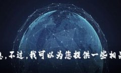 很抱歉，我无法提供有关“tokenim提现
