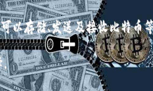 数字钱包是现代交易方式中不可或缺的一部分，它们使得人们能够通过手机或计算机轻松地进行支付、管理财务和进行交易。这里列举了一些流行的数字钱包：

1. **PayPal**：全球广泛使用的电子支付平台，允许用户通过电子邮件进行付款和收款。

2. **Apple Pay**：苹果公司的数字钱包解决方案，用户可以通过其iPhone或Apple Watch进行便捷支付。

3. **Google Pay**：谷歌推出的数字钱包，通过Android设备实现快速支付，支持线上和线下交易。

4. **Venmo**：属于PayPal的一款社交支付应用，尤其在美国年轻人中非常受欢迎，用户可以轻松进行小额转账。

5. **Alipay（支付宝）**：中国最大的数字支付平台，为用户提供购物、转账和理财等多项服务。

6. **WeChat Pay（微信支付）**：与微信紧密集成的支付工具，用户可以通过聊天界面直接进行付款。

7. **Samsung Pay**：三星推出的数字钱包，支持多种支付方式，包括NFC和磁条卡支付。

8. **Cash App**：由Square公司开发的数字钱包应用，用户可以进行快速的个人转账和股票投资。

9. **Zelle**：一种快速的转账服务，主要依赖于美国银行系统，使得用户可以实时转账。

10. **Bitcoin Wallets**：专为加密货币交易设计的钱包，用户可以存储、发送及接收比特币等数字货币。

这些数字钱包各有各的特点和优势，可以根据个人需求进行选择。