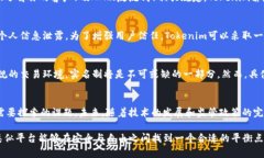 在讨论Tokenim是否需要实名的问题时，我们需要从