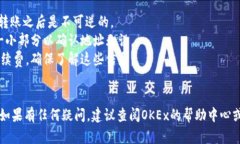 将币从OKEx交易所转到OKEx钱包的步骤相对简单，但