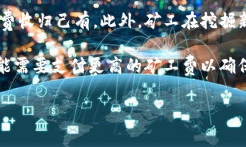 在区块链网络中，矿工费（也称为交易费用）是由网络的矿工收取的。具体来说，以下是矿工费的相关信息：

1. **矿工的角色**：矿工是参与区块链网络的人，他们使用计算资源来验证和处理交易。矿工将交易打包到区块中，并将区块添加到区块链上。

2. **矿工费的收取**：每当用户发送交易，他们通常会设置一个矿工费，这个费用作为激励，鼓励矿工优先处理他们的交易。矿工费的金额可以根据网络拥堵情况和用户选择的优先级进行调整。

3. **费用的分配**：矿工在成功挖掘一个区块后，会将该区块内所有交易的矿工费收归己有。此外，矿工在挖掘新块时也可以获得区块奖励，这是矿工获取收入的另一主要来源。

4. **市场机制**：矿工费的设定通常是个市场行为，交易越多，网络拥堵，用户可能需要支付更高的矿工费以确保他们的交易能被及时处理。

总结来说，矿工费由用户支付，用于奖励矿工处理和验证交易。