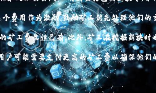 在区块链网络中，矿工费（也称为交易费用）是由网络的矿工收取的。具体来说，以下是矿工费的相关信息：

1. **矿工的角色**：矿工是参与区块链网络的人，他们使用计算资源来验证和处理交易。矿工将交易打包到区块中，并将区块添加到区块链上。

2. **矿工费的收取**：每当用户发送交易，他们通常会设置一个矿工费，这个费用作为激励，鼓励矿工优先处理他们的交易。矿工费的金额可以根据网络拥堵情况和用户选择的优先级进行调整。

3. **费用的分配**：矿工在成功挖掘一个区块后，会将该区块内所有交易的矿工费收归己有。此外，矿工在挖掘新块时也可以获得区块奖励，这是矿工获取收入的另一主要来源。

4. **市场机制**：矿工费的设定通常是个市场行为，交易越多，网络拥堵，用户可能需要支付更高的矿工费以确保他们的交易能被及时处理。

总结来说，矿工费由用户支付，用于奖励矿工处理和验证交易。