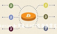 探索Tokenim：如何通过NFT引领数字艺术
