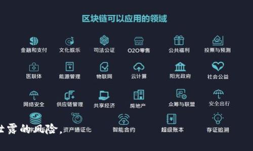 在币圈（Cryptocurrency）中，空投（Airdrop）是指项目方将其新发行的代币或数字货币免费分发给持有特定钱包地址的用户。这通常是为了宣传新项目，吸引用户关注，或奖励现有的代币持有者。空投通常有几个不同形式，比如：

1. **持币空投**：用户必须持有某种特定加密货币，在特定的快照时间点（snapshot）符合条件的用户将获得新发行的代币。
   
2. **任务空投**：用户需要完成一些任务，如关注项目社交媒体、分享帖子、参与问卷等，完成后可以申请获得空投。

3. **注册空投**：用户只需在特定的平台注册账户，并提供钱包地址，就有机会获得空投。

空投的目的有多种，主要包括：

- **增加社区关注度**：通过空投吸引用户了解和使用项目。
- **测试用户反应**：了解用户对新代币的接受程度。
- **建立用户基础**：为了在项目启动时拥有初始用户群。

值得注意的是，在参与空投时，用户应注意保护个人信息和钱包安全，避免受到诈骗或信息泄露的风险。