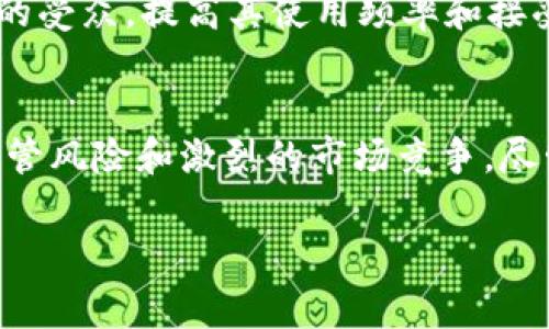 USDT（Tether）是一种基于区块链的稳定币，旨在将其价值与传统法定货币（通常是美元）挂钩。以下是关于USDT的一些关键点：

### USDT的基本概念
USDT，全称为“Tether USD”，是一种被称为“稳定币”（Stablecoin）的数字货币。稳定币的主要特征是其价值相对稳定，通常与某种法定货币或其他资产挂钩。USDT的目标是将其价值稳定在1美元，这意味着每1 USDT理应等于1美元的实际价值。

### USDT的背景
Tether公司于2014年首次发行USDT，旨在为加密货币市场提供一种稳定的交易媒介。当时，加密货币市场波动剧烈，投资者需要一种方法来规避价格波动的风险。USDT的出现填补了这一需求，使得交易者能够在不退出市场的情况下，锁定价值。

### USDT的工作原理
USDT是通过将每一单位的USDT与相应的法定货币储备相对应而实现其价值稳定的。根据Tether公司的说法，每发行一枚USDT，就会在银行账户中储存一个与之等值的美元。通过这种方式，USDT的持有者可以将其视为真正的美元，这对交易来说极为方便。

### 使用USDT的优势
流动性和交易便利性
USDT的最大优势之一是其在加密货币交易所的广泛接受。由于许多交易所支持USDT交易对，用户可以轻松地在不同的数字资产之间进行转换，而不必将资金兑换成法定货币。

规避市场波动
USDT为交易者提供了规避市场波动的方法。当任何一种加密货币的价格大幅波动时，交易者可以迅速将其资产转移到USDT，以保护其价值。这种灵活性使得USDT成为许多投资者的首选资产。

易于跨境转移
通过USDT进行跨境转账既快速又便宜。相较于传统银行系统需要几天来处理国际汇款，使用USDT一般仅需几分钟。此外，由于USDT属于加密货币，用户在转账时无需中介机构，减少了手续费。

### USDT的风险和争议
储备金透明性问题
尽管Tether声称USDT的每一枚Token都有对应的美元作为支撑，但该公司一直面临关于其储备金的透明性争议。其中的质疑包括：是否真有足够的美元储备以支持所有流通中的USDT；以及是否存在使用不同资产作为支撑的情况。尽管Tether在过去的几年中尝试提高透明度，但仍有一些投资者对此保持怀疑。

监管风险
由于稳定币的性质，监管机构对其进行了越来越严格的监控。若相关法律法规对USDT的使用产生严格限制，可能会影响USDT的流动性和受欢迎程度。

市场竞争
随着越来越多的稳定币进入市场，例如USDC（USD Coin）和DAI等，USDT面临着激烈的竞争。这些新兴的稳定币在透明度和安全性方面可能更具吸引力，对USDT的市场份额构成威胁。

### USDT的未来展望
技术发展的机遇
随着区块链技术的不断发展，USDT可能会在技术上进行进步。例如，Layer 2解决方案的出现可能有助于提高交易速度，降低手续费，使USDT更加适合高频交易和更大规模的业务。

跨界整合的可能性
USDT不仅限于加密货币市场，它的应用可能扩展到更广泛的金融领域，例如用于在线购物、汇款和其他交易。这将有助于将USDT推向更广泛的受众，提高其使用频率和接受度。

### 结论
USDT作为一种稳定币，具备了许多吸引人的特性，如流动性强、便于交易、规避波动等。然而，它也面临一定的风险和挑战，包括透明性问题、监管风险和激烈的市场竞争。尽管如此，USDT在加密货币生态系统中的作用依然重要，未来的发展仍值得关注。 

以上内容大致回顾了USDT的各个方面，若有其他具体问题或需要更深入的探讨，欢迎随时询问！