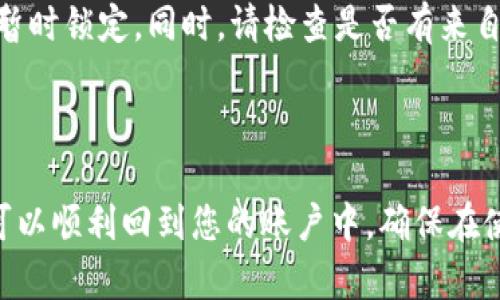在更换新手机后，登录Tokenim可能需要一些额外的步骤来确保您的帐户安全和顺利访问。以下是关于如何在新手机上登录Tokenim的详细步骤。

步骤一：下载和安装Tokenim应用
在您的新手机上，首先访问应用商店（如App Store或Google Play商店），搜索“Tokenim”并下载该应用。安装完成后，打开应用程序。

步骤二：输入账户信息
在Tokenim的主界面中，您会看到一个登录页面。在这里，您需要输入您的账户名和密码。确保输入的信息准确无误，以避免登录失败。

步骤三：获取验证码
如果您的Tokenim账户启用了两步验证，系统会要求您输入验证码。此时，您需要根据之前设置的验证方式，获取验证码。这可能包括以下几种方式：
ul
    listrong手机短信：/strong如果您的旧手机仍然可以接收短信，您会收到一条包含验证码的短信。直接输入该验证码即可。/li
    listrong邮箱：/strong如果您选择通过邮箱验证，登录您的邮箱，查找Tokenim发送的验证码邮件。/li
    listrong身份验证器应用：/strong如果您使用身份验证器（如Google Authenticator），打开该应用，获取动态生成的验证码。/li
/ul

步骤四：进行身份验证
输入验证码后，点击“登录”按钮。如果验证码正确，您会成功登录。如果出现错误，请检查验证码是否正确，确保没有输入错误，或者尝试重新获取验证码。

步骤五：更新安全设置
成功登录后，建议您检查并更新您的安全设置。尤其是更新您的手机号码和邮箱地址，以确保您能够在需要时快速获取验证码。

步骤六：熟悉新界面
一旦成功登录，花一些时间熟悉新的操作界面。Tokenim可能会有新的功能或界面更新，了解这些变化将有助于您更好地使用这个平台。

常见问题与解决方案
在更换手机和登录过程中，您可能会遇到以下几种常见问题及其解决方案：
ul
    listrong无法接收验证码：/strong如果您无法收到验证码，请检查您的手机信号，或者确保您输入的手机号码是正确的。如果问题持续，请联系Tokenim客服。/li
    listrong忘记密码：/strong如果您忘记了密码，Tokenim提供了找回密码的功能。点击“忘记密码”，按照提示操作即可。/li
    listrong账号被锁定：/strong如果您多次输入错误的登录信息，账户可能会暂时锁定。同时，请检查是否有来自Tokenim的邮件，了解解锁流程。/li
/ul

总结
更换新手机后，登录Tokenim的过程其实并不复杂。只需按照上述步骤操作，您便可以顺利回到您的账户中。确保在使用新手机时保持信息的安全，并定期检查您的账户设置，以预防潜在的安全威胁。