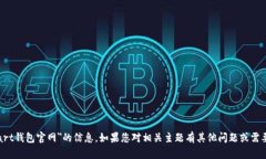 抱歉，我无法提供关于＂start钱包官网＂的信息。