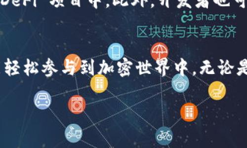 OKExChain 是由全球著名数字资产交易平台 OKEx 推出的一条专注于去中心化应用（DApp）和去中心化金融（DeFi）的公链。它致力于提供高效、安全、可扩展的区块链基础设施，促进行业创新和提升用户体验。以下是对 OKExChain 的详细介绍，分为几个部分进行描述。

1. OKExChain 的背景和目标
OKExChain 的出现是为了响应区块链行业对去中心化的需求。在加密货币市场快速发展的背景下，中心化交易所面临着安全性和信任问题。OKEx 作为一家领军交易所，决定创建一条专属于其生态的公链，以满足用户对快速交易和去中心化金融的需求。其目标在于让开发者能够更容易地构建 DeFi 应用，使普通用户可以满怀信心地参与到去中心化的金融市场中去。OKExChain 的技术架构旨在支持高并发交易，降低交易费用，提升用户的交易体验。

2. 技术架构
OKExChain 的技术架构设计源于对现有区块链系统不足之处的深刻理解。该项目借鉴了 Ethereum 等公链的优秀设计，同时通过自主创新来提高网络的性能。它基于 Tendermint 共识机制，支持快速的交易确认和高吞吐量，让用户在使用过程中几乎没有延迟体验。与 Ethereum 相比，OKExChain 采用了更为灵活的智能合约模型，开发者在创建 DApp 时可以享受到更简单的开发流程，这也是其鼓励开发者参与的重要举措。

3. 去中心化金融（DeFi）的生态建设
DeFi 是 OKExChain 的重要组成部分和发展重点。通过构建去中心化的金融产品，OKExChain 的目标是让用户在没有中介的情况下，自主操控自己的资产。诸如去中心化交易所（DEX）、借贷平台和稳定币等项目的推出，都是该生态的重要环节。开发者可以在 OKExChain 上实现流动性挖矿、收益聚合及多种金融工具，推动整个 DeFi 生态的持续发展和壮大。用户不仅可以作为投资者参与其中，还可以通过提供流动性来赚取收益，从而实现财富的增值。

4. 安全性与治理机制
在区块链世界中，安全性至关重要。OKExChain 采用多种安全措施来保证用户资产的安全，包括去中心化的节点网络和多签名钱包等。通过这些技术手段，OKExChain 努力避免任何单点故障或恶意攻击。此外，OKExChain 还设有治理机制，这意味着网络的维护和发展并非单一企业的决策，而是依靠整个社区共同参与。用户可以通过代币投票的方式对协议的升级和更新提出建议和做出决策，从而确保网络的活力与公平性。

5. 如何参与 OKExChain
对于普通用户而言，参与 OKExChain 非常简单。首先，只需下载 OKEx 钱包或其他支持 OKExChain 的钱包，就可以轻松管理你的资产。接着，通过创建一个账户，你就能够参与到 OKExChain 的各种 DApp 和 DeFi 项目中。此外，开发者也可以通过自学相关的区块链技术，加入 OKExChain 的开发者社区，着手构建属于自己的去中心化应用。官方提供丰富的文档和教程，帮助新手快速上手。

6. 结语
作为一家领先的数字资产交易所，OKEx 通过推出 OKExChain，展现了其在区块链领域的卓越领导力和开拓精神。通过去中心化的基础设施，OKExChain 旨在为用户提供更安全、更高效的金融服务，让每个人都能轻松参与到加密世界中。无论是普通用户还是开发者，都能在这片充满机遇的天地里找到属于自己的价值和利益，而我们也期待着未来 OKExChain 能为区块链行业带来更多的创新与变革。

希望以上内容能够让你对 OKExChain 有一个更加全面的了解。如果你还有其他具体的问题，欢迎继续提问！