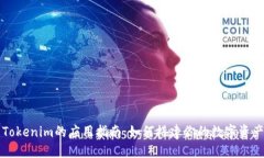 货币Tokenim的应用指南：如何搭建你的数字资产世