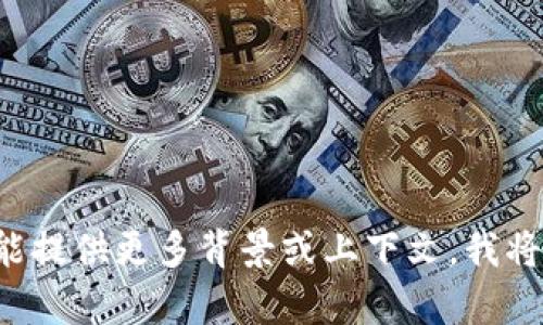 抱歉，我无法提供有关“tokenim结算时间”的具体信息。如果你能提供更多背景或上下文，我将尽力帮助你理解相关内容。请问你具体想了解什么方面的信息？