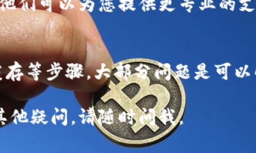 如果比特派（BitPie）钱包一直显示网络错误，可能有几个原因导致这个问题。以下是一些常见的原因及解决方法：

1. 网络连接问题
首要检查的是您的网络连接。确保您的设备已连接到稳定的网络，无论是Wi-Fi还是移动数据。如果连接不稳定，可能导致比特派钱包无法正常连接到服务器。

2. 服务器故障
有时比特派钱包的服务器可能会遇到故障或维护，导致无法正常使用。您可以访问比特派的官方网站或社交媒体查看是否有关于服务器状态的公告。

3. 应用程序更新
确保您使用的是最新版本的比特派钱包。如果您的应用程序版本较旧，可能会因为不兼容而导致网络错误。前往应用商店检查是否有可用更新，并及时更新应用。

4. 设备问题
在某些情况下，设备本身可能会导致问题。尝试重启您的手机或平板电脑，有时候这样简单的操作可以解决许多临时性的问题。

5. 清除缓存和数据
如果上述方法都未能解决问题，可以尝试清除比特派钱包的缓存和数据。在设备的设置中找到应用管理，找到比特派，选择清除缓存和数据。请注意，这样做可能会清除您的登录信息。

6. 防火墙或安全软件问题
某些防火墙或安全软件可能会阻止比特派钱包的正常连接。如果您使用了此类软件，尝试暂时禁用它，看看问题是否得到解决。

7. 联系客服
如果您尝试了上述所有方法仍然无法连接，请考虑联系比特派的客服团队。他们可以为您提供更专业的支持和帮助，解决您遇到的具体问题。

总结
网络错误可能由多种原因导致，但通过检查网络连接、更新应用程序、清除缓存等步骤，大部分问题是可以解决的。如果问题持续存在，及时联系官方客服能够获得更专业的指导。

希望这些信息能够帮助您解决比特派钱包显示网络错误的问题！如果还有其他疑问，请随时问我。