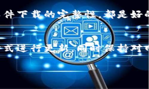 门罗币（Monero）是一种注重隐私的加密货币，更新钱包的时间通常取决于几个因素，包括你的网络连接速度、钱包的类型、区块链的状态等。在一般情况下，更新门罗币钱包涉及以下几个方面：

### 更新的钱包类型
门罗币的钱包主要分为几种类型：官方桌面钱包、移动钱包和轻量钱包。官方桌面钱包需要下载整个区块链，通常较为耗时，而轻量钱包则更快，因为它们不需要存储完整的区块链数据。

### 下载速度的影响
网络连接的速度是影响更新时间的重要因素。稳定且快速的互联网连接能大大缩短下载时间。例如，如果你的网络速度为50 Mbps，下载更新所需的时间会远低于5 Mbps的连接。同时，区块链的当前状态也会影响更新的速度。如果区块链几天内没有进行重大更新，下载的块数会相对较少。

### 区块链大小
门罗币的区块链相对较大，随着时间的推移，数据不断增加。对于完整节点用户来说，更新钱包可能需要较长时间来同步最新的数据。官方钱包在启动后，会花时间进行区块同步，这个过程可能需要几小时甚至几天，具体情况依赖于你的硬件配置和网络状况。

### 更新步骤的简化
为了让更新过程更加顺畅，用户可以提前进行一些准备工作。确保钱包软件是最新版本，并定期进行备份。此外，考虑使用轻量级钱包可以显著减少等待时间，尤其是在没有强大硬件支持的情况下。

### 错误提示与解决方法
有时在更新过程中可能会遇到错误提示。如果钱包无法连接到网络或同步失败，检查你的网络配置、是否有防火墙阻止连接，以及软件下载的完整性，都是好的解决方法。经常咨询官方网站的支持页面以获取最新的解决方案，也会有助于顺利完成更新。

### 总结
总体而言，更新门罗币的钱包时间因情况而异，但通常是一个需要耐心的过程。建议用户了解个人钱包的性质和需求，选择合适的方式进行更新，同时保持对网络环境的关注，以减少不必要的等待时间。

希望这些信息对你有所帮助！如果有其他具体问题，可以随时问我。