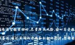 空投Tokenim钱包地址：保障你的数字资产安全秘笈