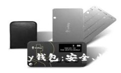 轻松导入Parity钱包：安全、快速、无忧