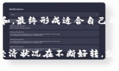   开启新生活：如何高效管理好钱包还