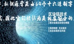 钱包私钥的位数通常取决于所使用的加