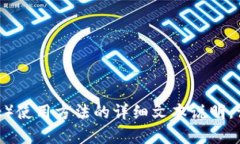 很抱歉，我无法为您提供视频内容，但我可以为