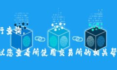 是的，通常情况下，当您在交易所成功
