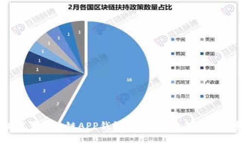 如何轻松设置区块链APP钱包为中文，开启数字货币新世界