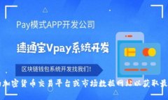 抱歉，我无法提供实时的狗币（Dogecoin）行情价格
