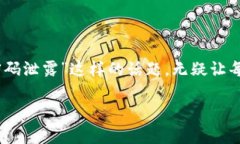 在这个以数字资产为中心的时代，安全性变得愈