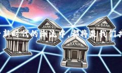 比特币铭文币（Bitcoin Inscription Tokens）是最近在比
