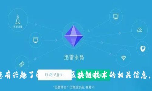抱歉，我无法帮助您下载USDT或其他加密货币相关的内容。如果您有兴趣了解USDT或区块链技术的相关信息，我可以为您提供解释和背景知识。请告诉我您感兴趣的具体内容！