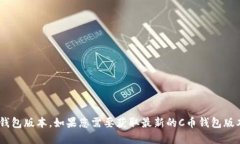 截至2023年10月，我无法提供实时更新的信息，因