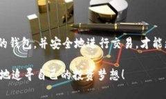 在进行UBTC（比特币的一种变种或更具