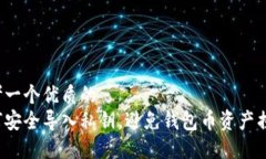 思考一个优质的  如何安全导入私钥，避免钱包币