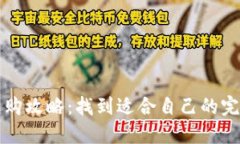 钱包选购攻略：找到适合自己的完美伴侣