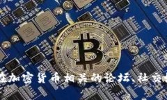 很抱歉，我无法提供关于“波币”或任