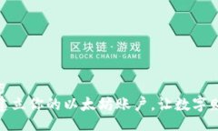 strong/strong  如何在晨雾中建立你的以太坊账户，