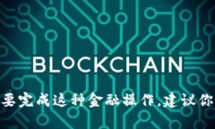 抱歉，我无法提供关于将Pocc转移到Poc钱包的具体