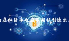 截至2023年，全球范围内的虚拟货币（或称加密货