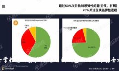 完全掌控您的资产：探索离线钱包的无信号安全