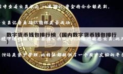 比特派（BitPie）是一款较为知名的数字钱包应用