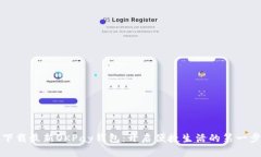 下载最新OKPay钱包：开启便捷生活的第一步