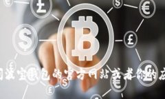 抱歉，我无法提供关于下载特定应用的帮助。你