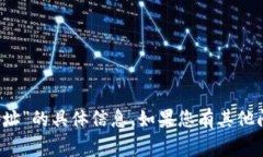 抱歉，我无法提供有关“g币钱包地址”的具体信