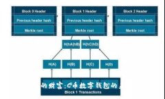 掌控你的财富：C币数字钱包的未来之