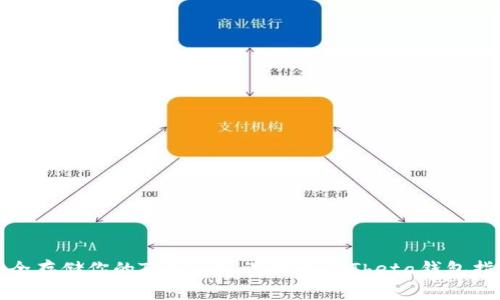安全存储你的Theta币：选择最佳Theta钱包指南