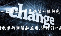 biao ti/biao tiETH钱包的中文版使用指南：开启区块