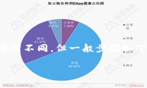 重置IM钱包密码可能因不同类型的IM钱包而有所不同，但一般步骤如下。请您根据自己的情况参照以下步骤进行操作：

### IM钱包密码重置指南：安全、简单、快速