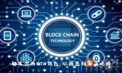解冻你的ETH钱包：从困惑到自由之路